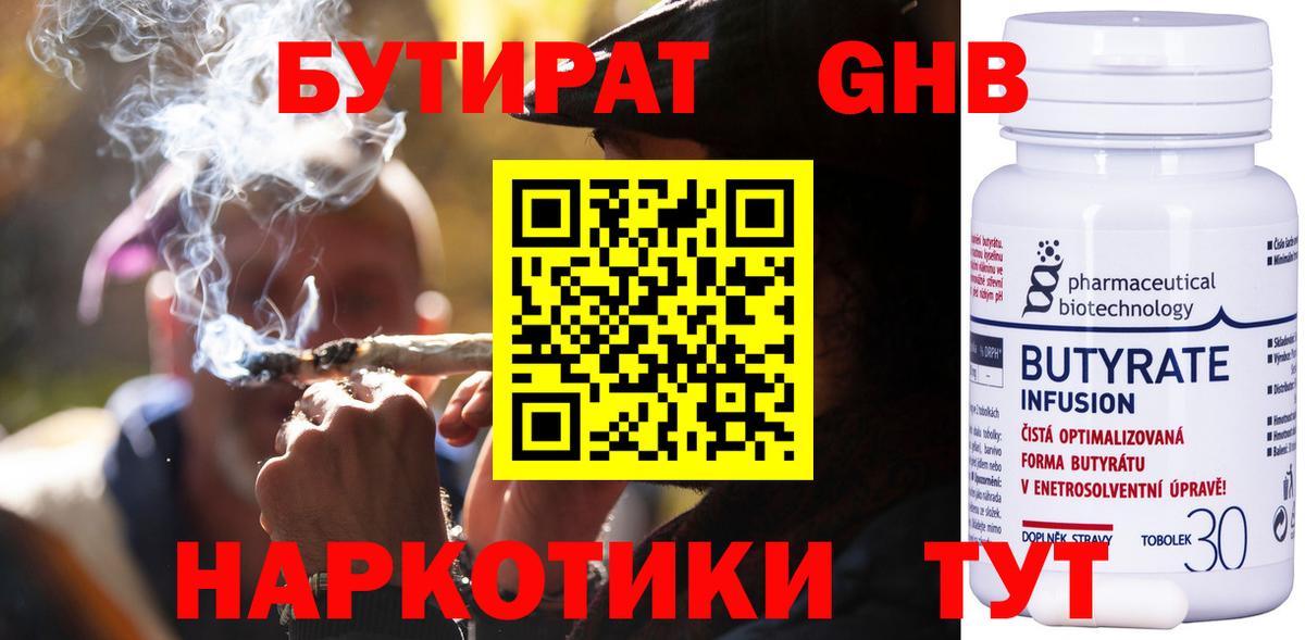 Бутират вода Ревда