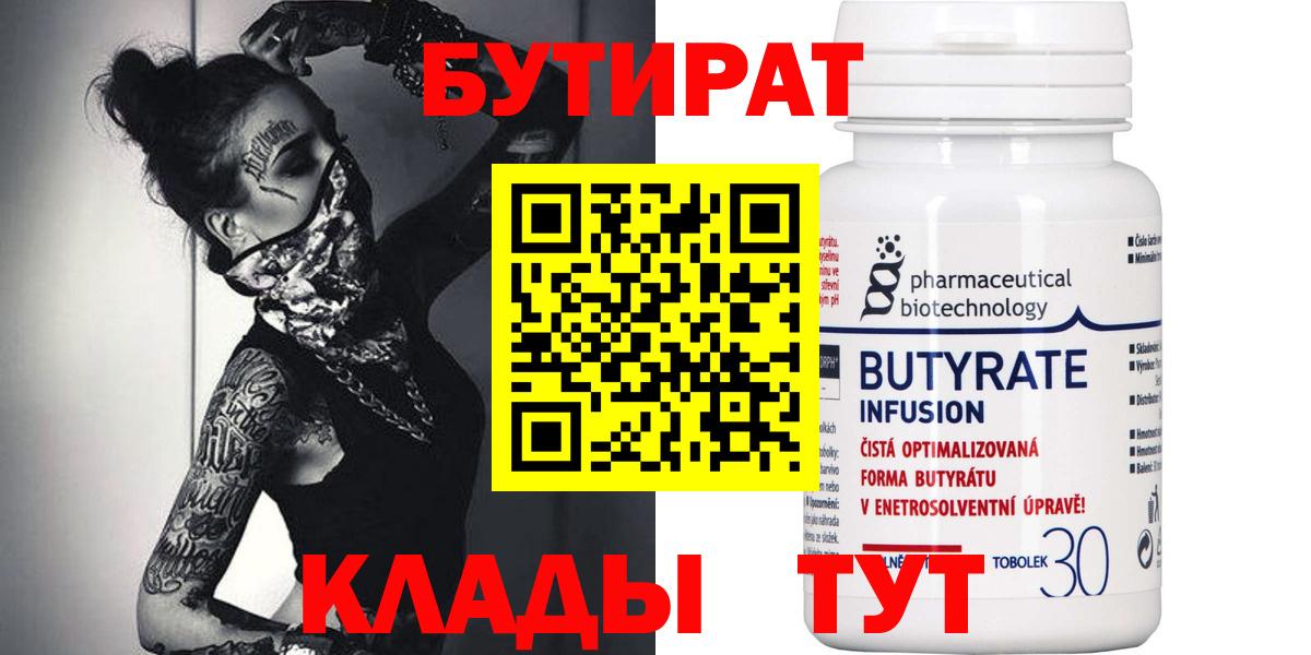 Ревда  Бутират вода  Вход с VPN 