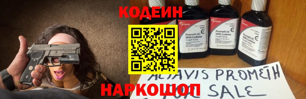 Codein напиток Lean (лин)  Кодеиновый сироп Lean напиток Lean (лин)  где купить наркотик  Вход с VPN  Ревда 