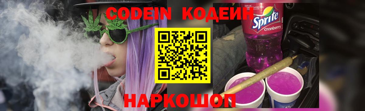 Кодеин напиток Lean (лин) Ревда
