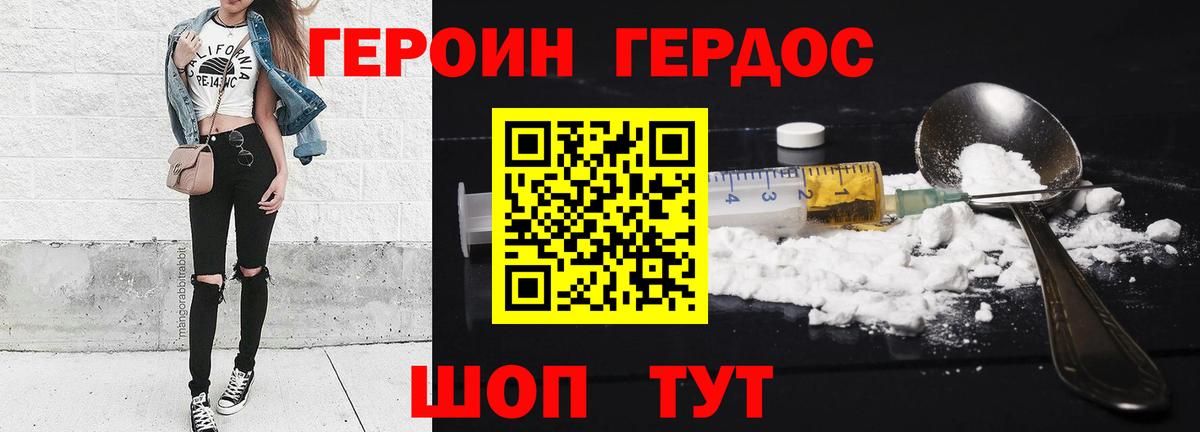 Героин белый Ревда