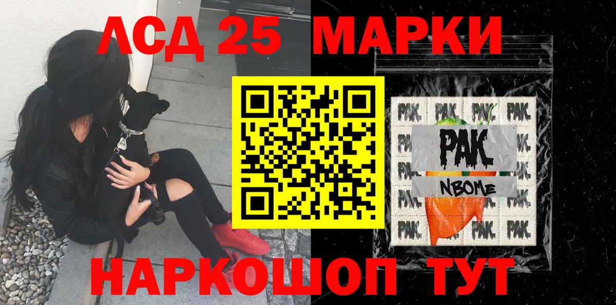Марки 25I-NBOMe 1,5мг Ревда