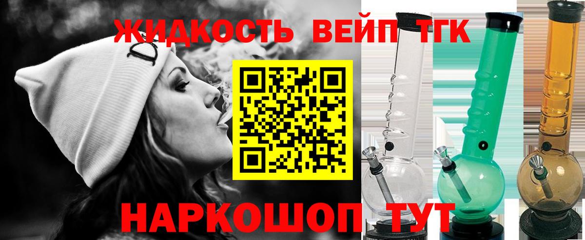 ТГК вейп с тгк Ревда